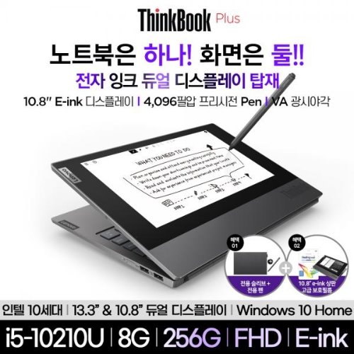 [레노버] 싱크북 플러스 20TG0058KR E-ink i5-10210U Win10Home [기본제품]