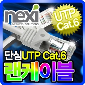 [NEXI] 넥시 CAT.6 UTP 랜케이블 1M [NX-UTP603] [NX144] 