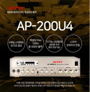 [AEPEL]AP-200U4(4채널)