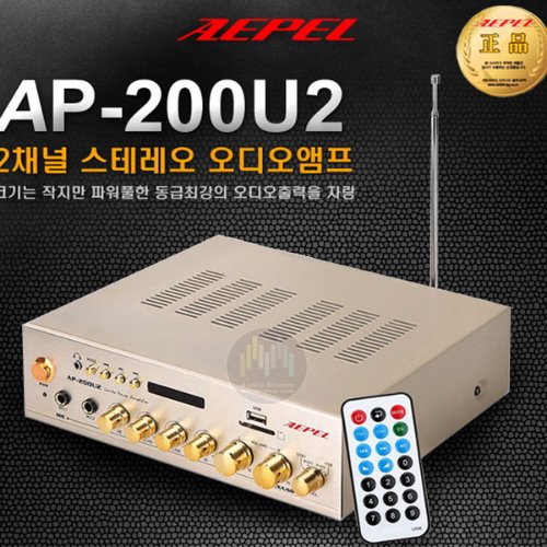 에펠 2채널 AP-200U2 200W 고성능 실속형 매장 앰프