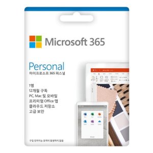[마이크로소프트] Microsoft 365 Personal ESD [가정용/이메일발송/1인사용/1년사용]