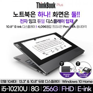 [레노버] 싱크북 플러스 20TG0058KR E-ink i5-10210U Win10Home [기본제품]
